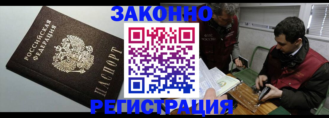 где прописаться в Закаменске