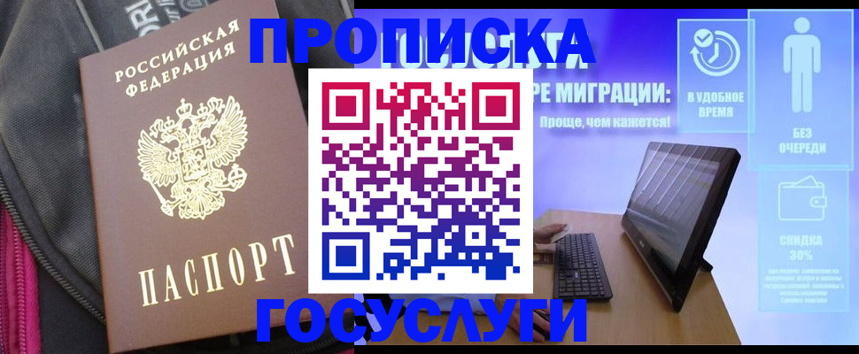 купить прописку в Закаменске