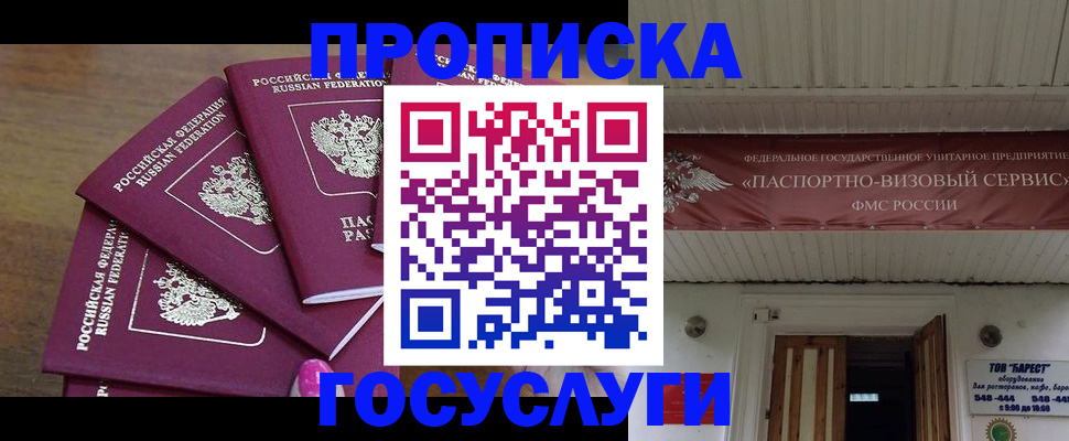 прописка от собственника в Закаменске