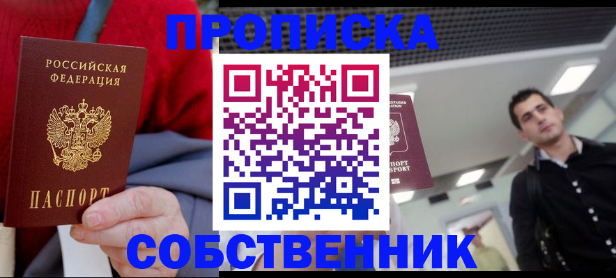 временная регистрация 2025 в Закаменске